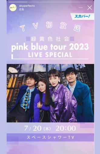緑黄色社会「pink blue tour 2023」 LIVE SPECIAL (2023)