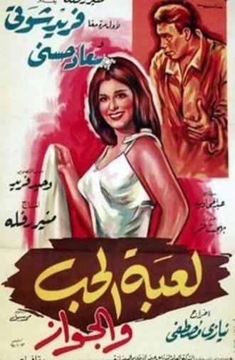 The Game of Love and Marriage (1964)