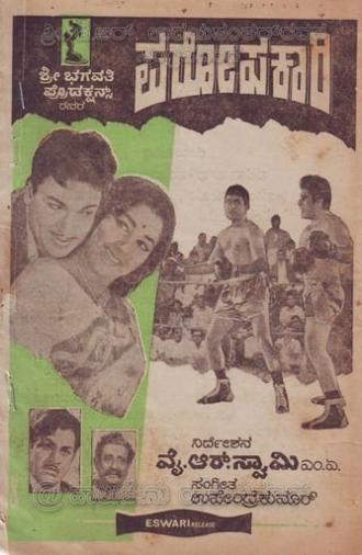 Paropakari (1970)
