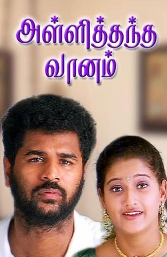 Alli Thandha Vaanam (2001)
