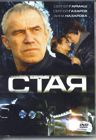 The Pack (2008)