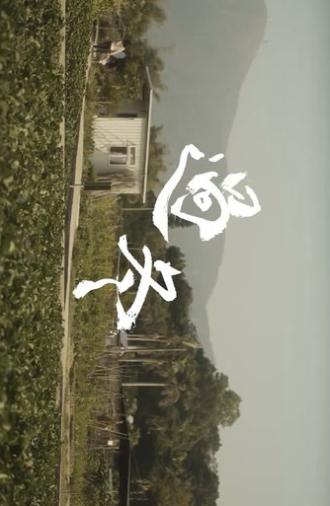 Winter Solstice (2022)