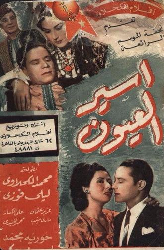 أسير العيون (1949)