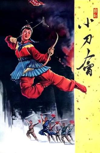 Small Swords Society (1961)