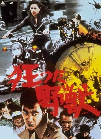 A Savage Beast Goes Mad (1976)