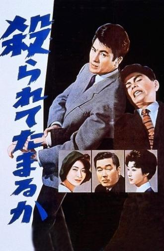 Won't Stand for Dying (1960)