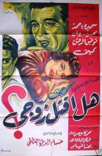هل أقتل زوجى (1958)