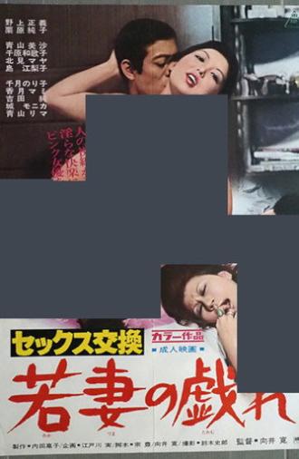 Sex Exchange: Young Wife's Play (1973)