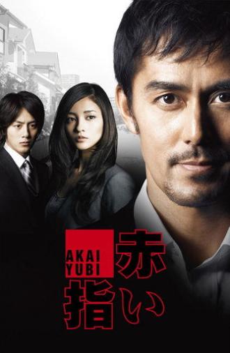 Red Finger (2011)