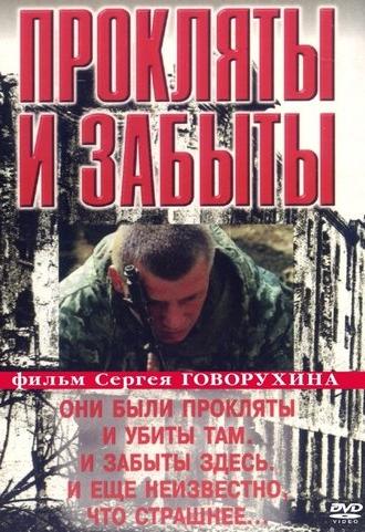 Cursed and Forgotten (1999)