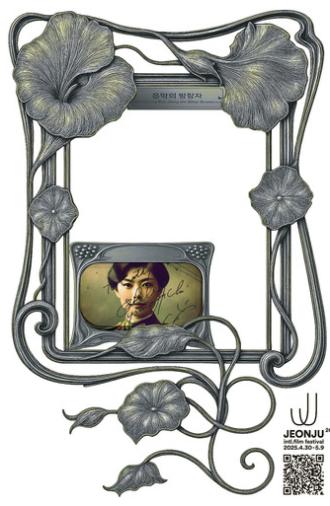 Wandering Star along the Silver Screen (2025)