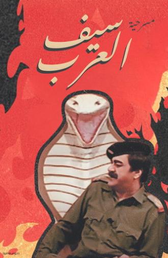 The Sword Of The Arabs (1992)