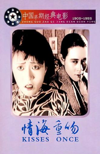 Don't Change Your Husband (1929)