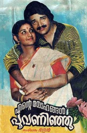 Ente Mohangal Poovaninju (1982)