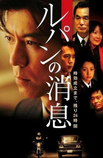 Lupin's News (2008)