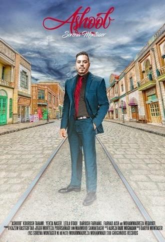 Ashoob (2018)