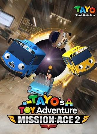 Tayo's Toy Adventure - Mission Ace 2 (2019)