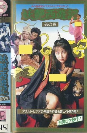 Dirty Pilgrimage to the West: Broken Volume (1988)