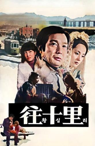 My Hometown (1976)