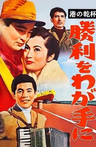 Victory Is Ours (1956)