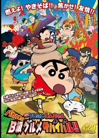 Crayon Shin-chan: Very Tasty! B-class Gourmet Survival!! (2013)