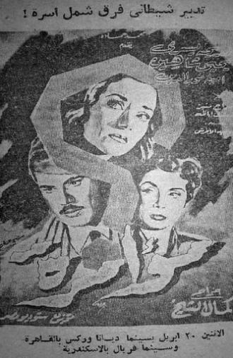 Moamara (1953)