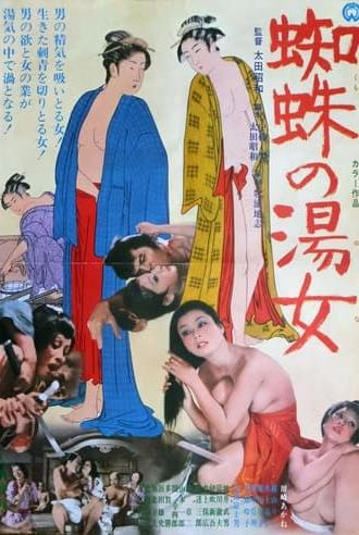 Kumo no Yuna (1971)