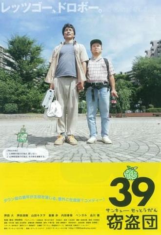 39 settoudan (2012)