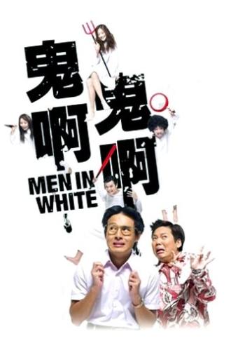 Men in White (2007)