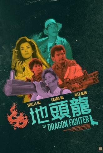 The Dragon Fighter (1990)