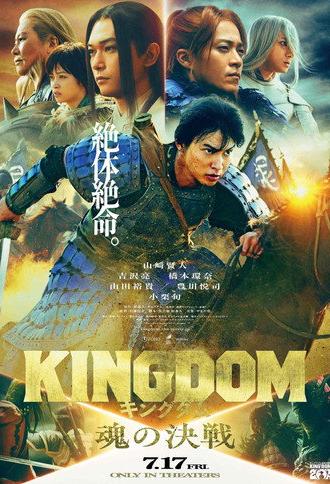 Kingdom 5: The Clash of Souls (2026)