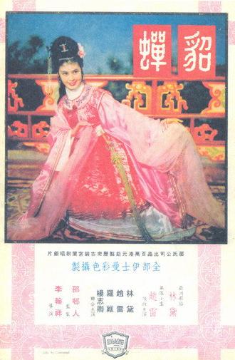 Diau Charn (1958)