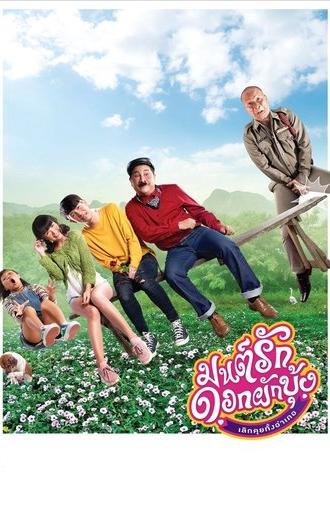 Morning Glory Love Story (2020)