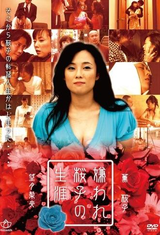 Kiraware Sakurako no Shōgai: Kyonyū de Sumimasen (2007)