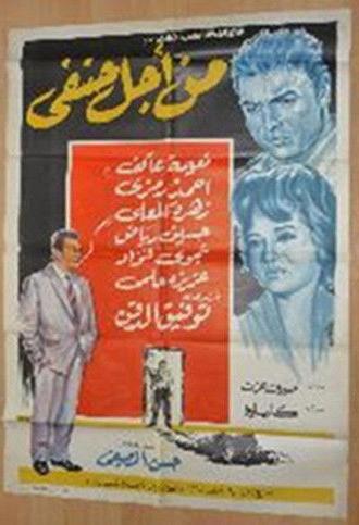 All for Hanafy (1964)