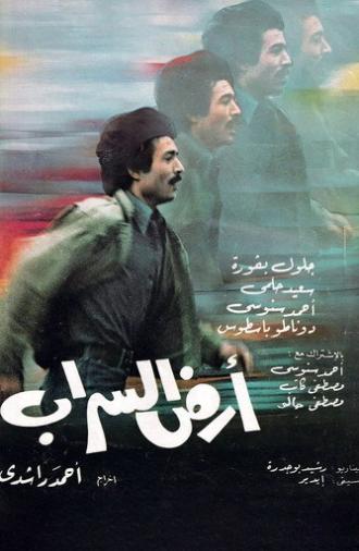 Ali in Wonderland (1980)
