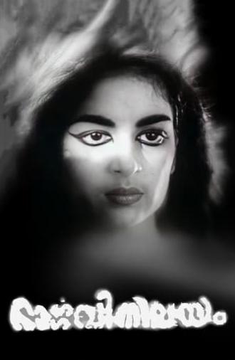 Bhargavi Nilayam (1964)