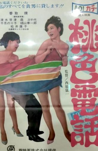 Pink Telephone (1967)