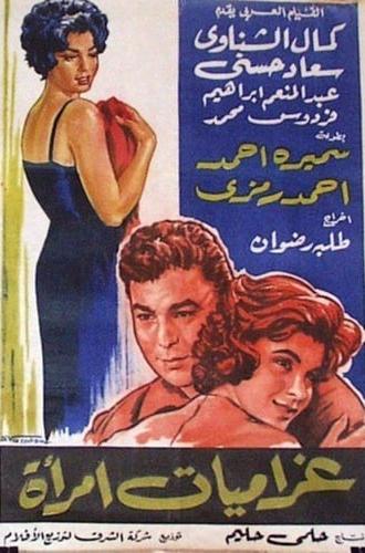 Gharamiat emaraa (1960)