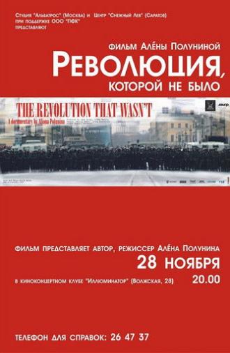 The Revolution That Wasn't (2009)