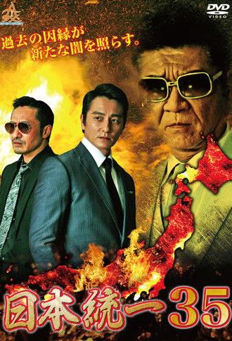 Unification of Japan 35 (2019)