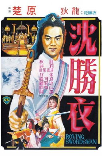 Roving Swordsman (1983)