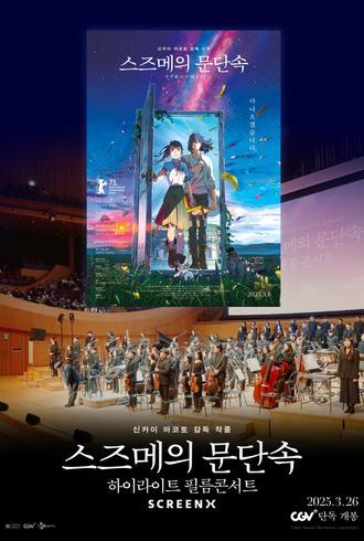 Suzume Highlight Film Concert (2025)