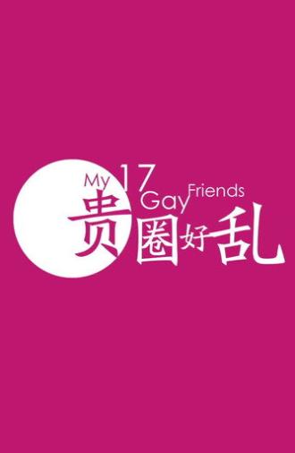 My 17 Gay Friends (2014)