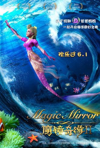 魔镜奇缘2 (2018)