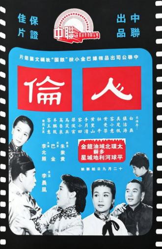 Human Relationships (1959)