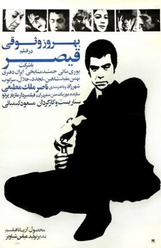 Gheisar (1969)