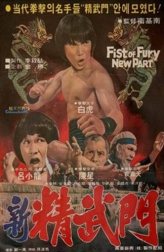 Return of Fist of Fury (1978)