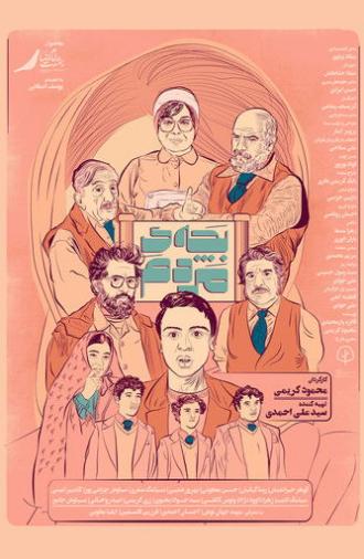 People's Child (2025)