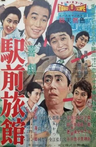 The Hotelman's Holiday (1958)